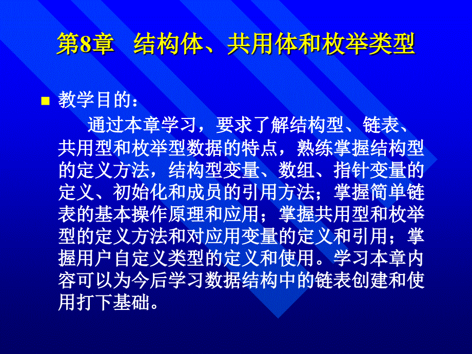 C语言程序设计基本知识_第1页