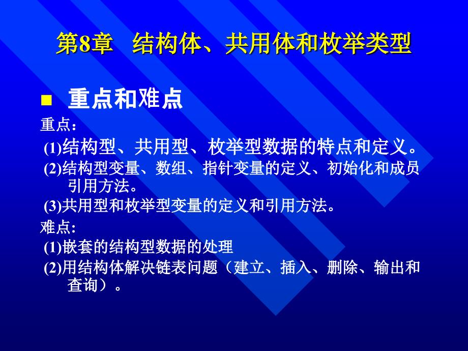 C语言程序设计基本知识_第3页