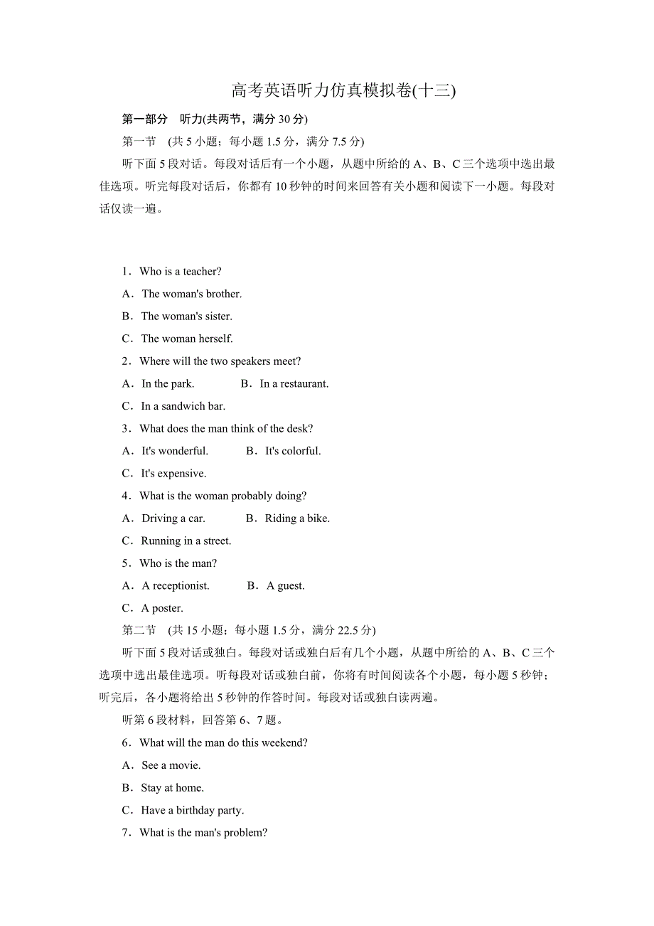 13高考听力仿真模拟卷(解析版)_第1页