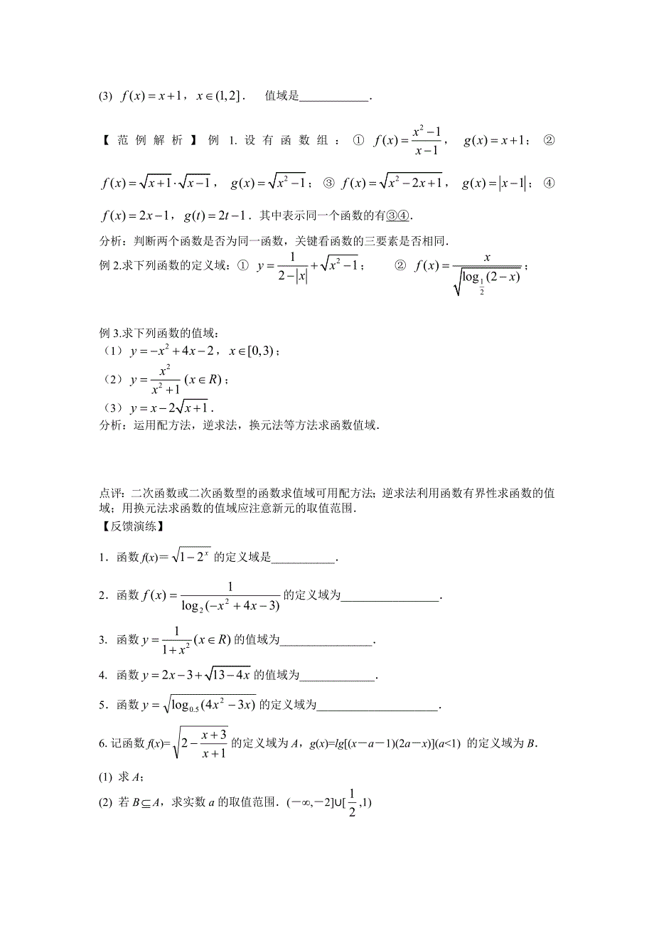 函数概念及其表示基本性质经典试题_第2页