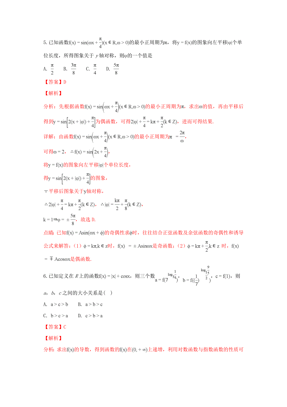 天津市十二校2020年高三数学二模联考试题 理（含解析）_第4页