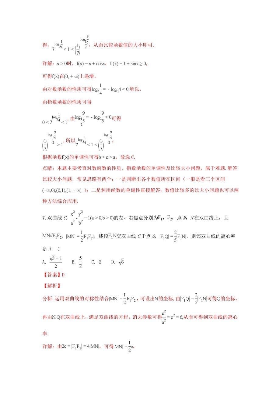 天津市十二校2020年高三数学二模联考试题 理（含解析）_第5页