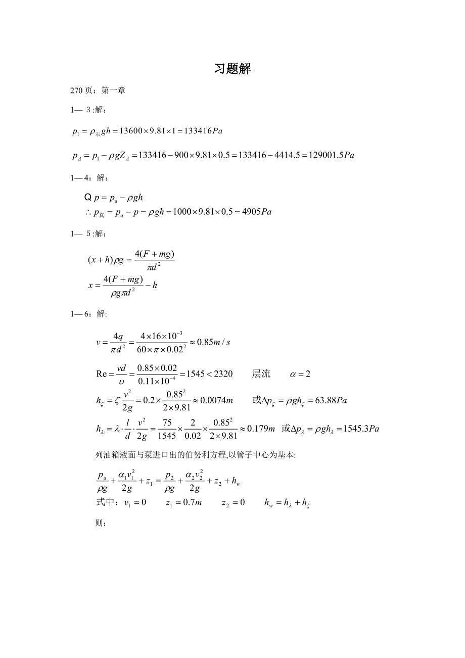 液压与气压传动第三版-许福玲-陈尧明-课后习题答案_第1页