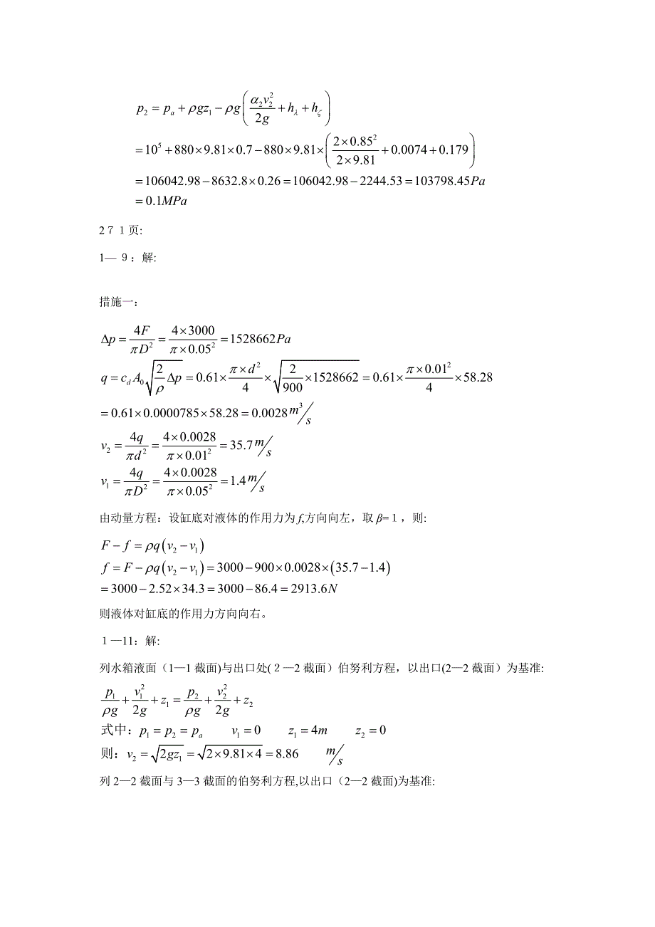 液压与气压传动第三版-许福玲-陈尧明-课后习题答案_第2页