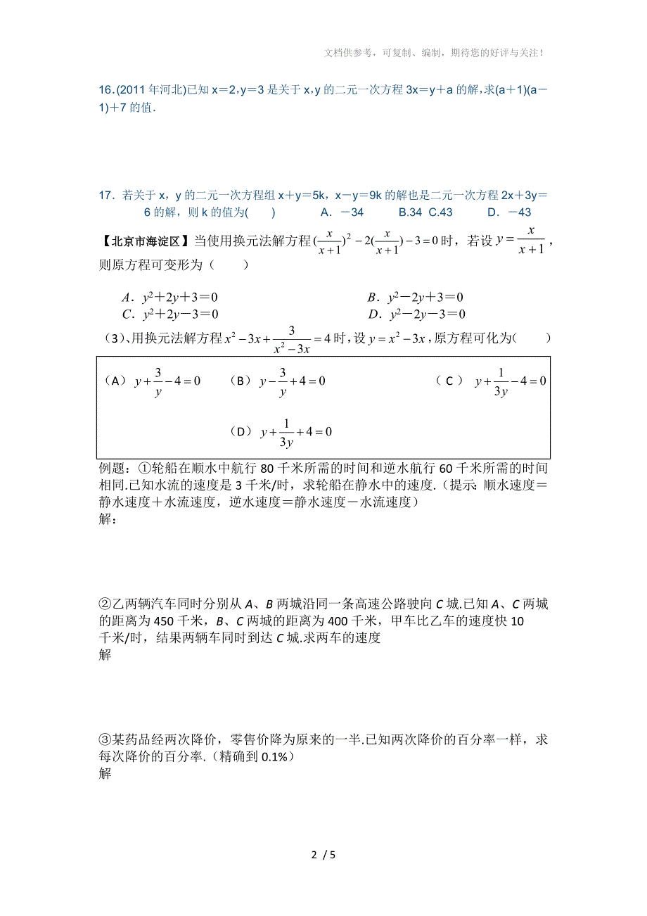 初三中考数学方程组练习题及答案_第2页