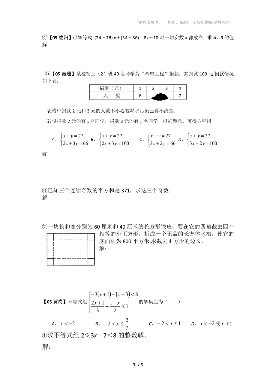 初三中考数学方程组练习题及答案_第3页