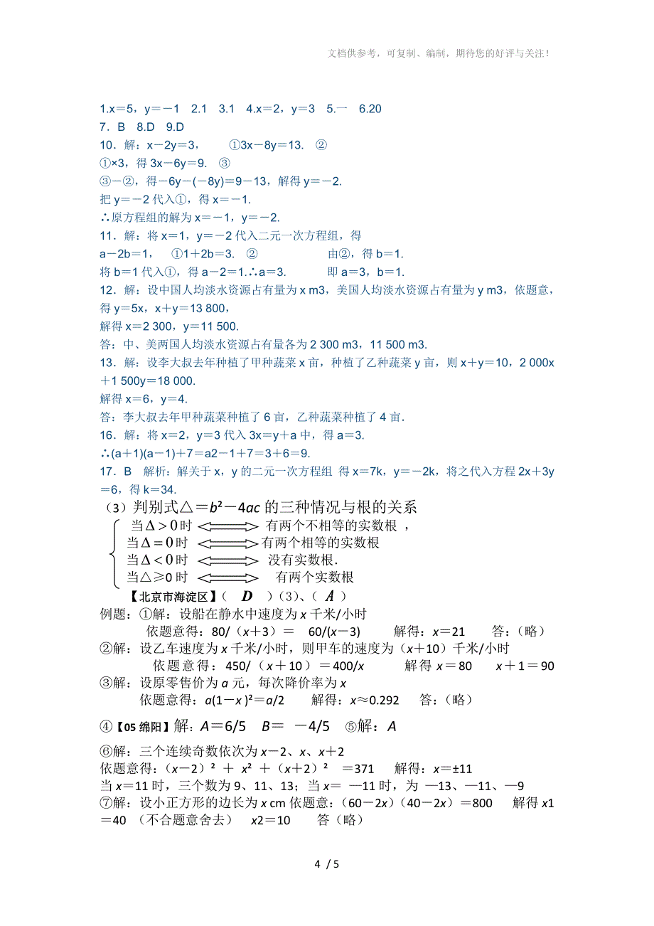 初三中考数学方程组练习题及答案_第4页