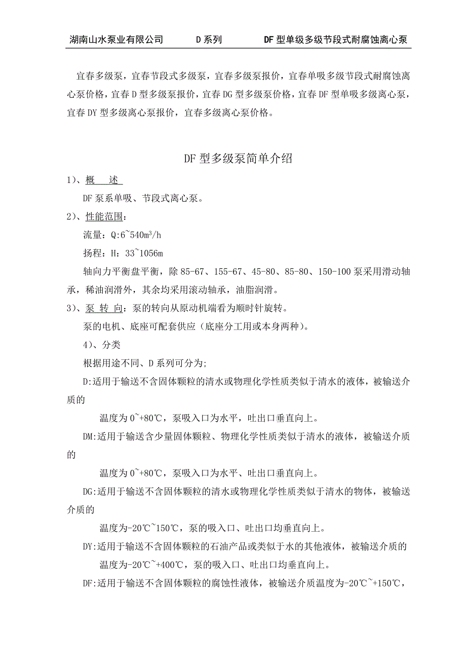 宜春多级泵 多级泵选型 多级泵结构 多级泵介绍(山水泵业).doc_第1页