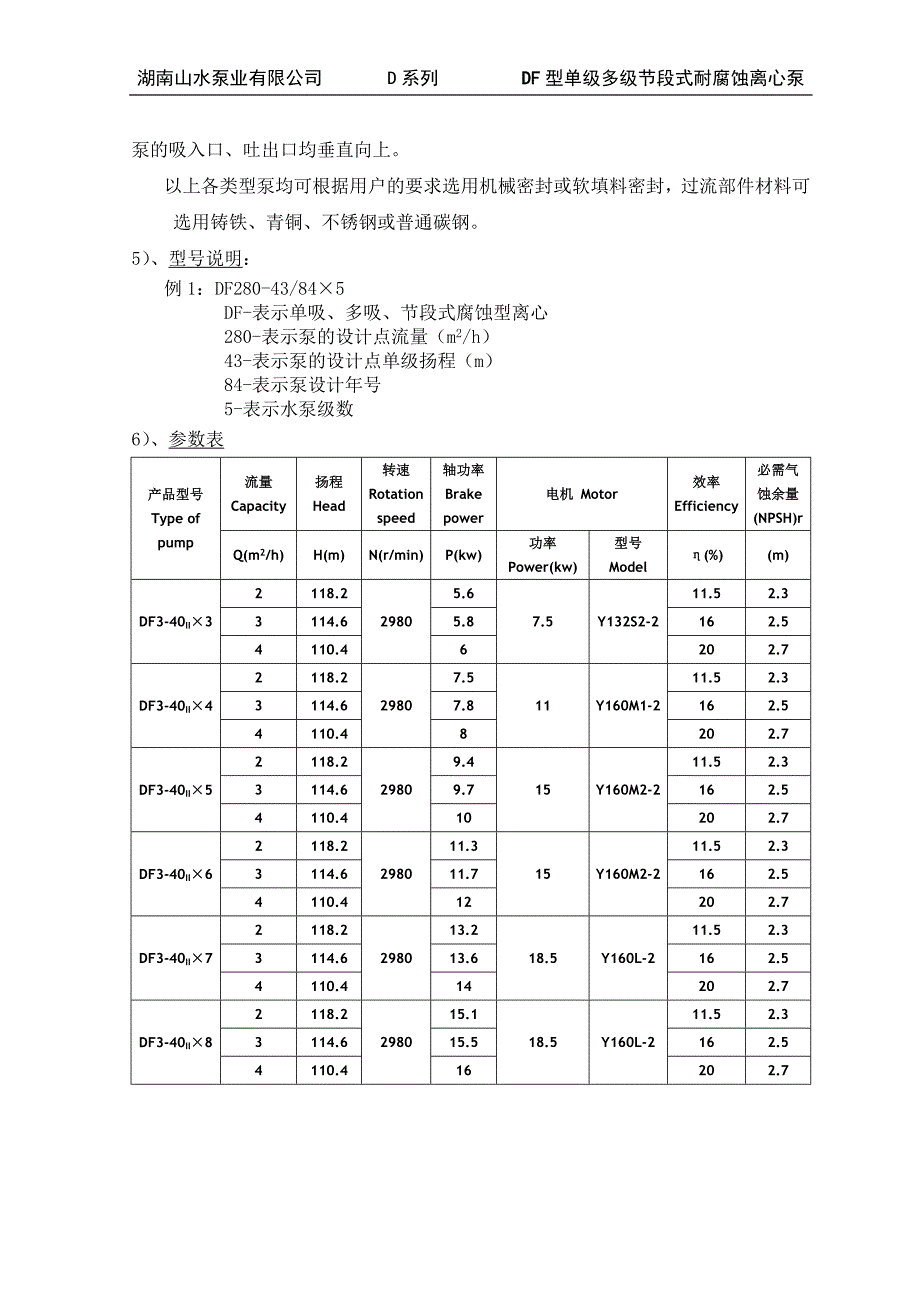 宜春多级泵 多级泵选型 多级泵结构 多级泵介绍(山水泵业).doc_第2页