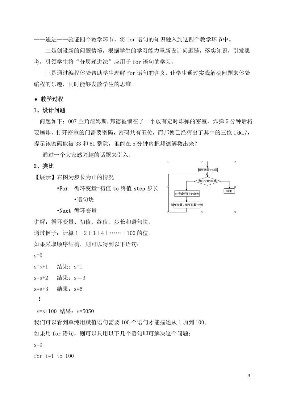 学科思想方法在高中信息技术教学中的应用研究_第5页