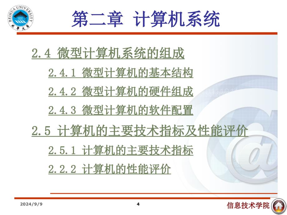 大学计算机基础_第4页