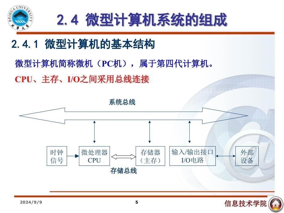 大学计算机基础_第5页