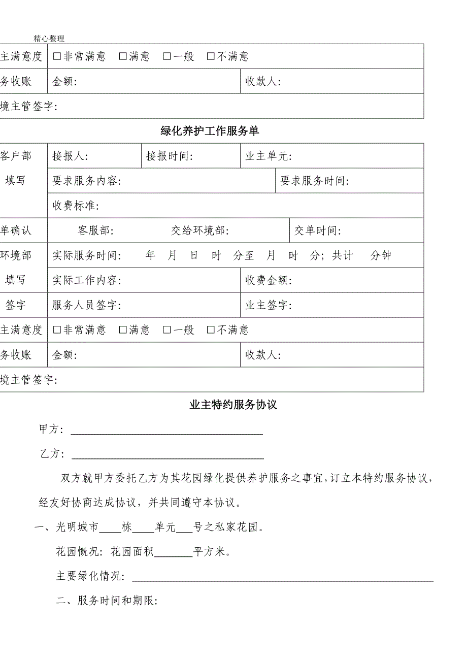 家政服务清洁价格表格模板_第4页