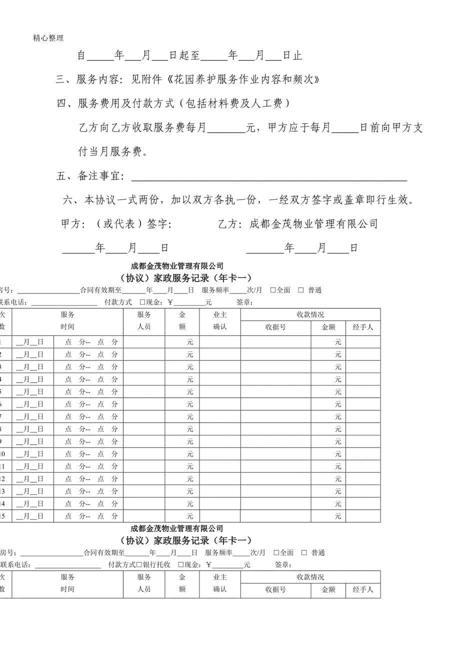 家政服务清洁价格表格模板_第5页