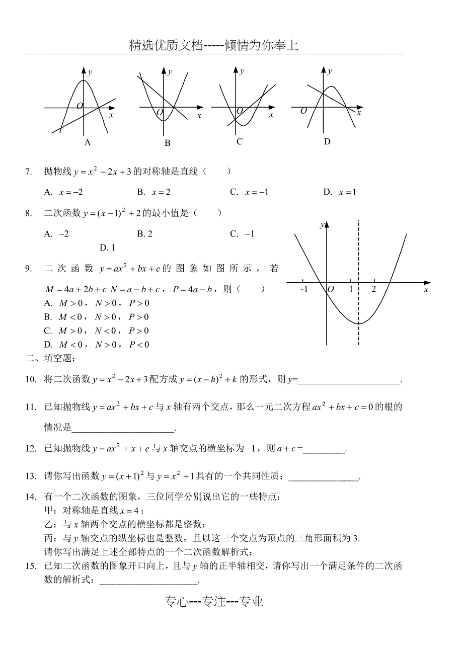 初中二次函数测试题及答案_第2页