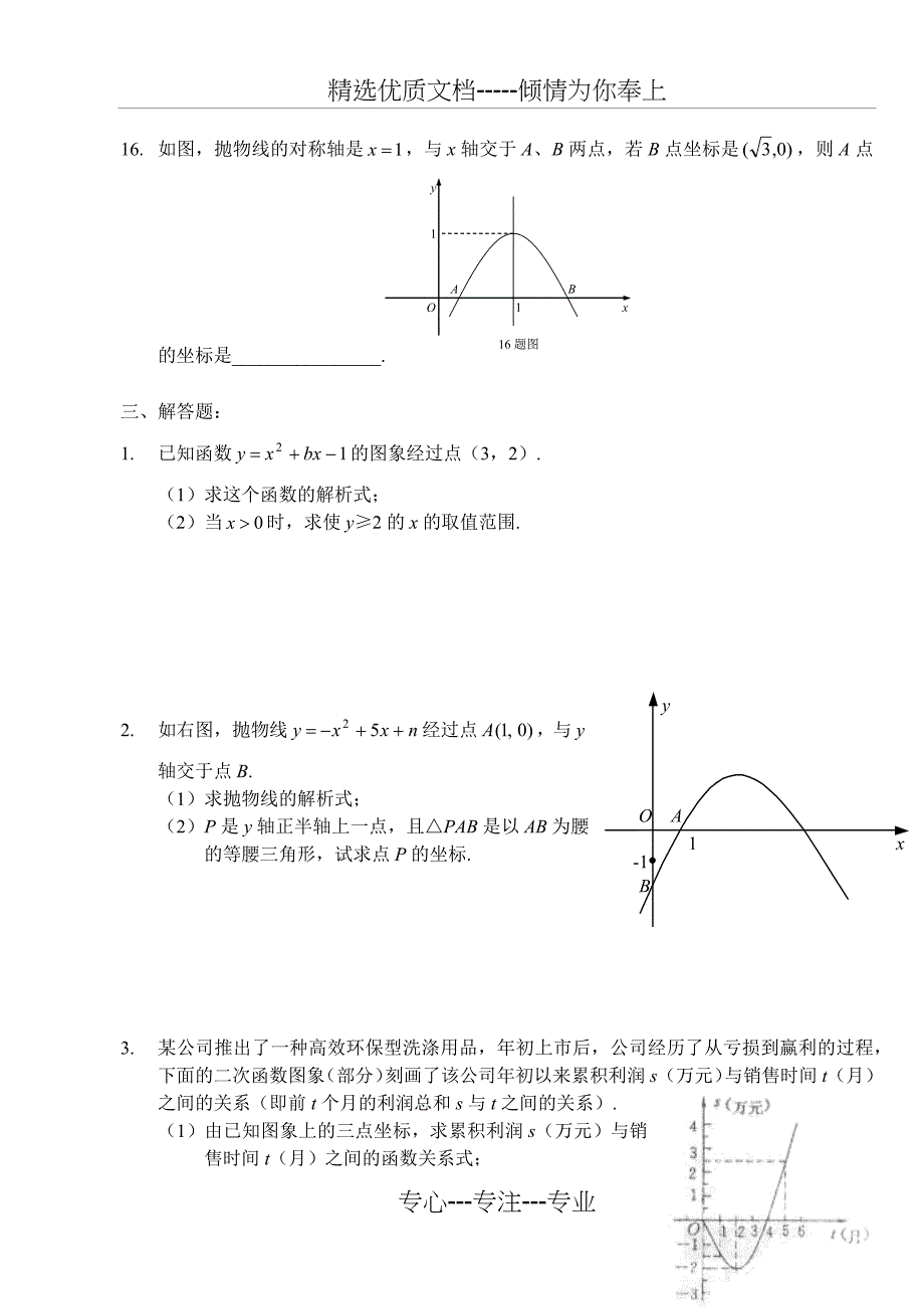 初中二次函数测试题及答案_第3页