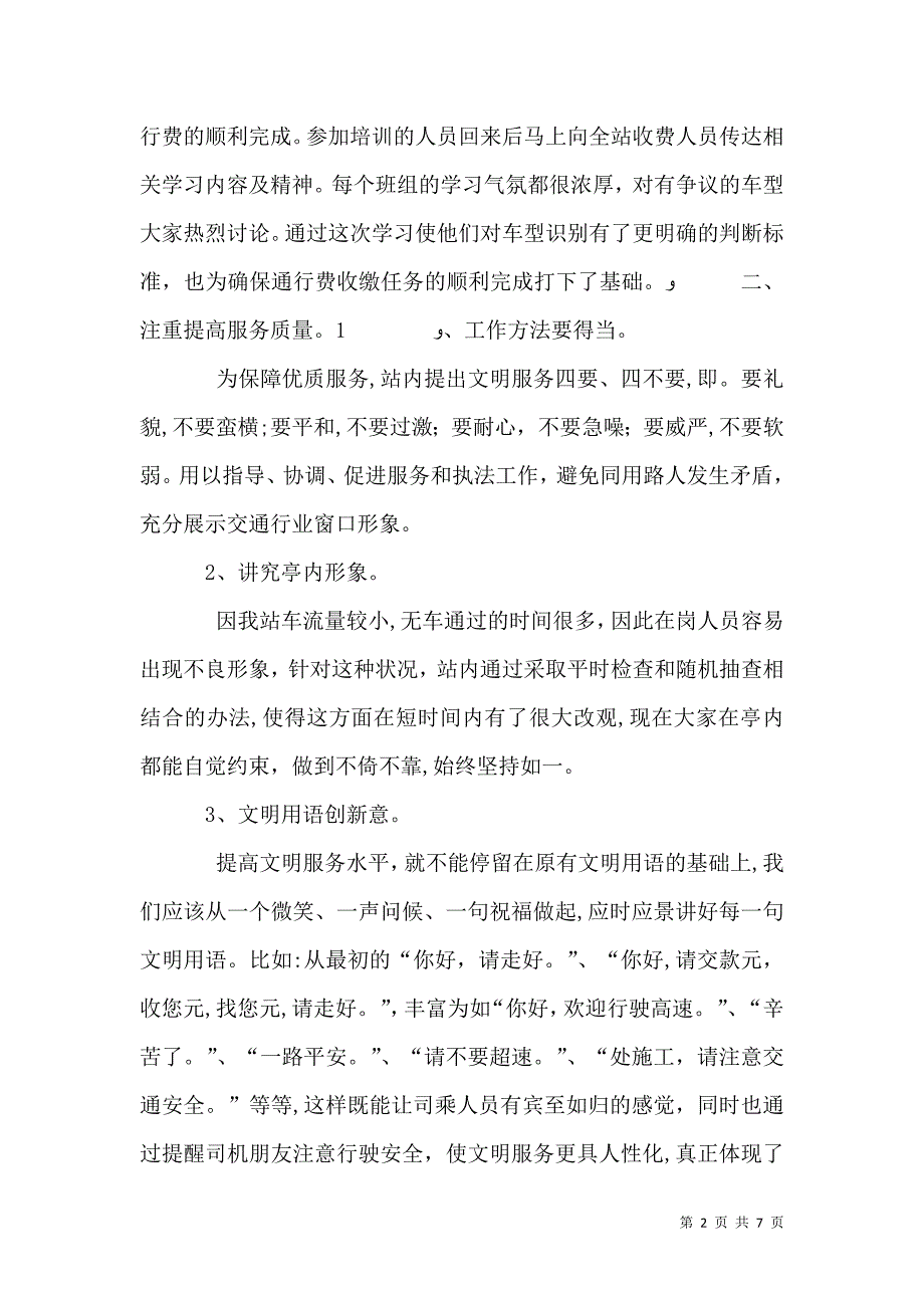 深入站长个人要点小结_第2页