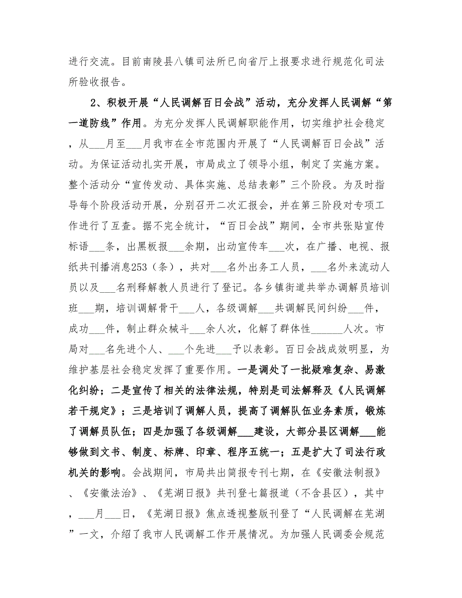 2022年上半年司法行政工作总结范文_第2页