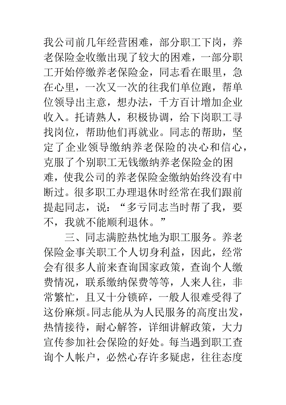 优质服务标兵演讲材料.docx_第2页