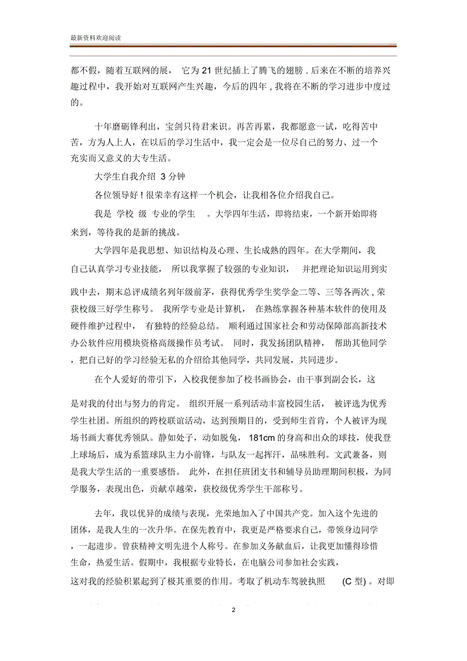 大学讲课开场白自我介绍_第2页