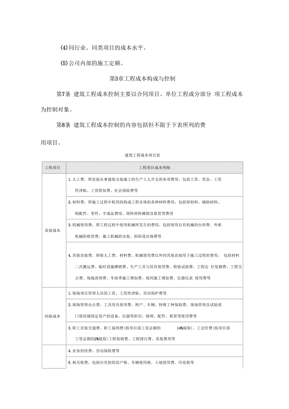 建筑工程成本控制管理办法_第3页