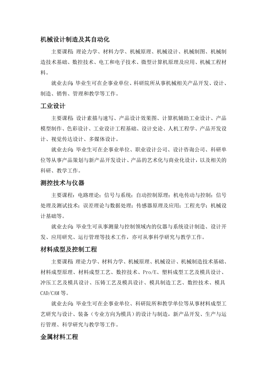 湖南科技大学学院各专业介绍_第3页