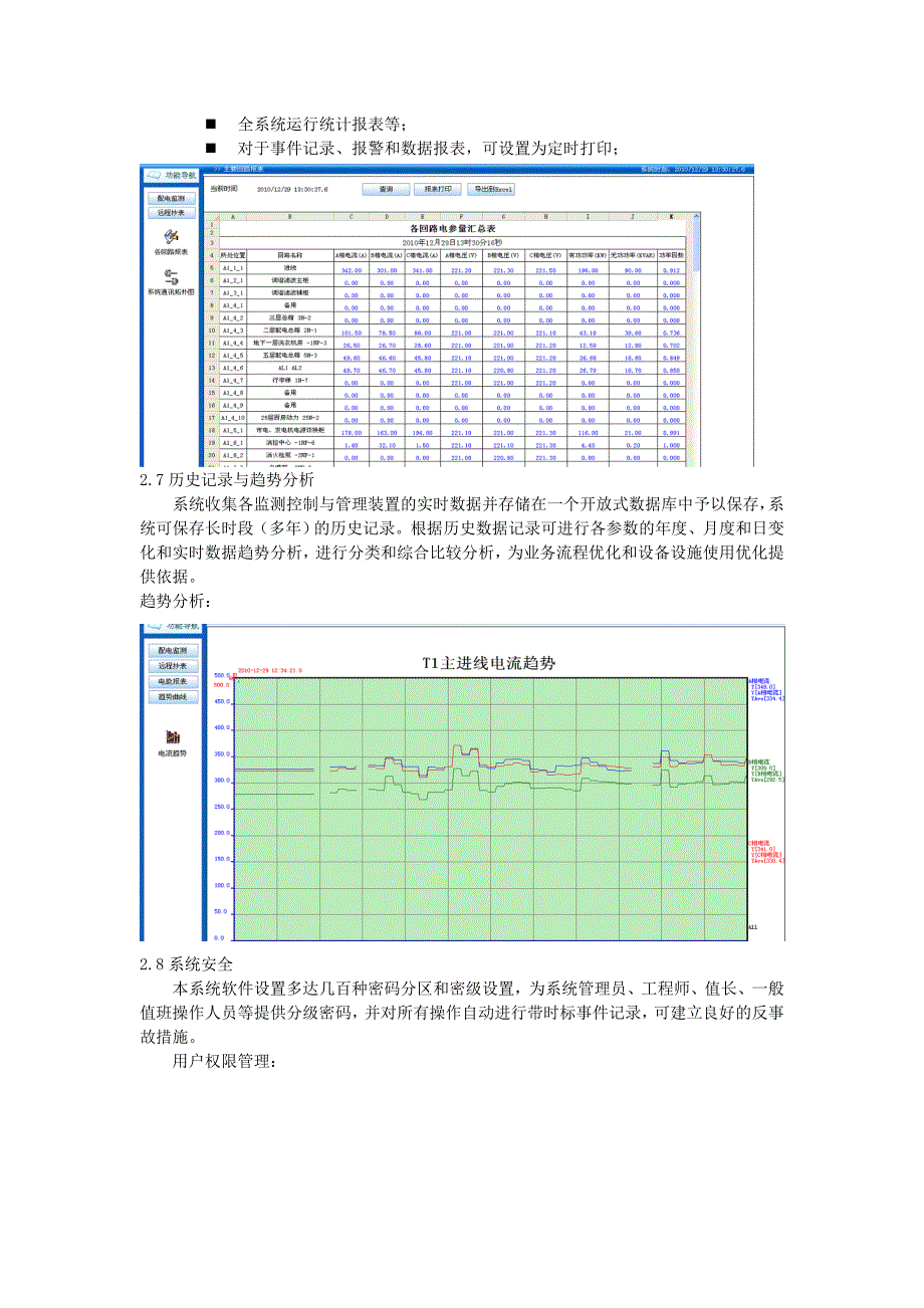 中国联通乌兰察布分局通讯基站寻求智能化.doc_第4页