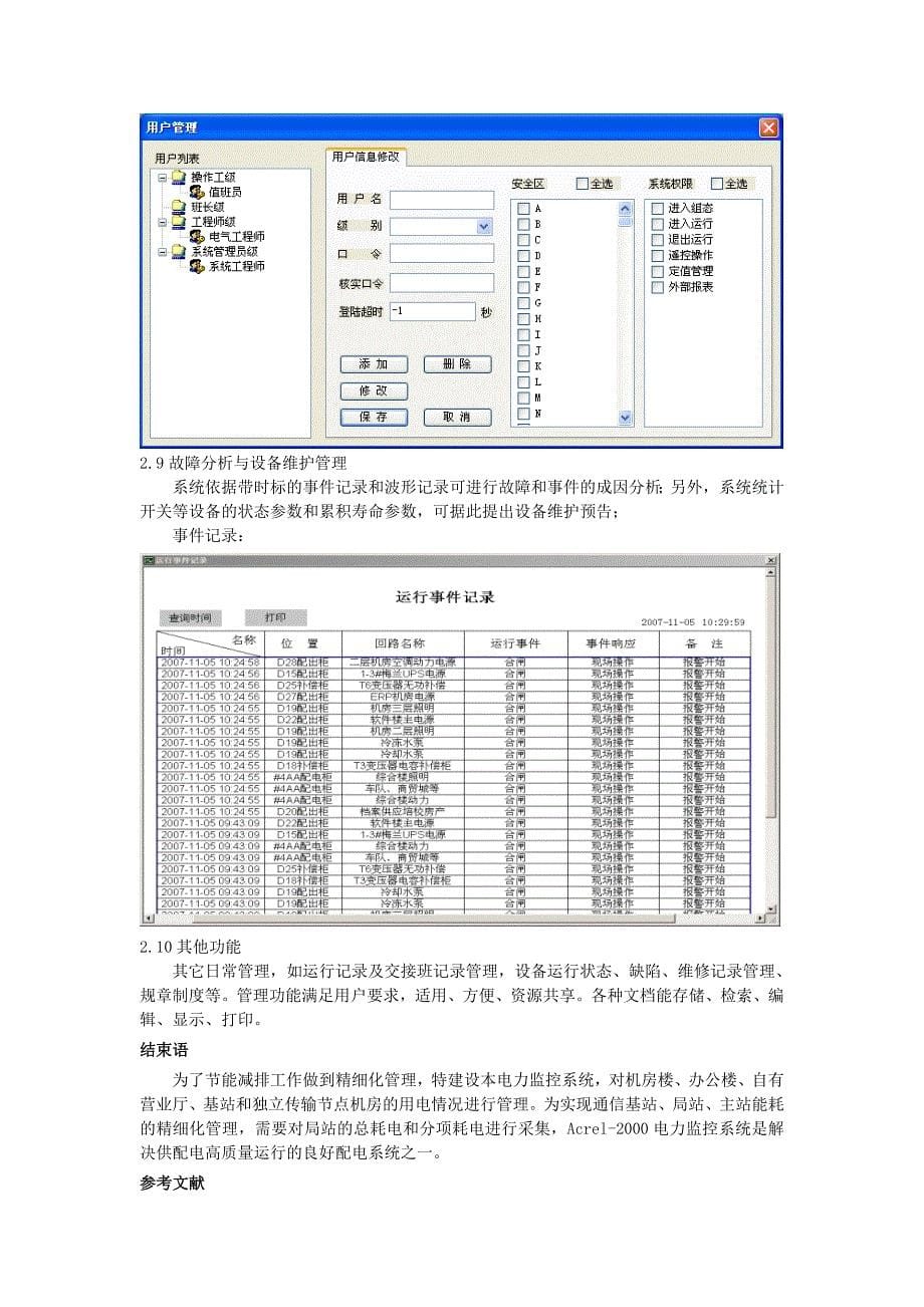 中国联通乌兰察布分局通讯基站寻求智能化.doc_第5页