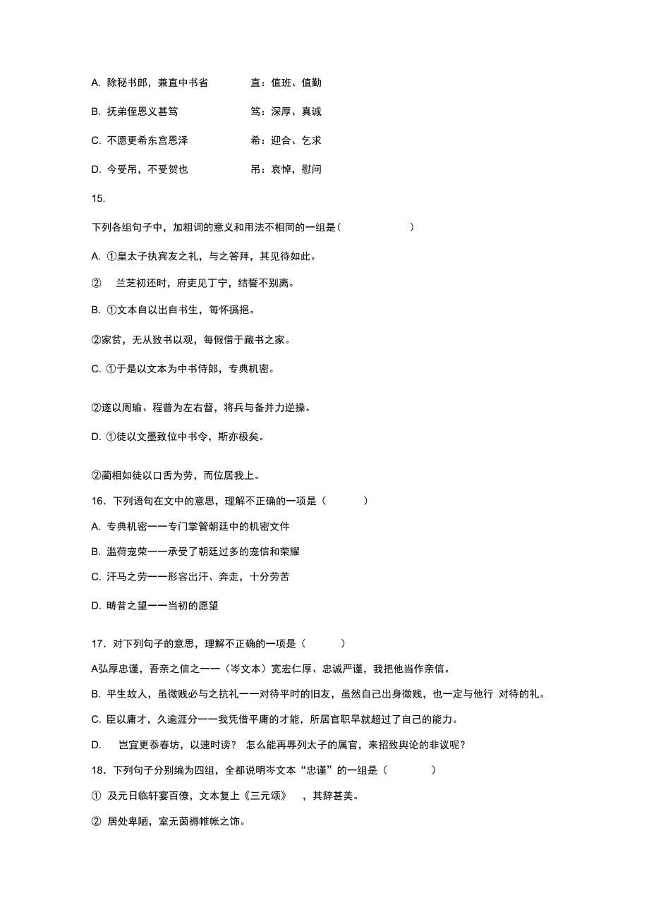 《谏太宗十思疏》同步练习1_第5页