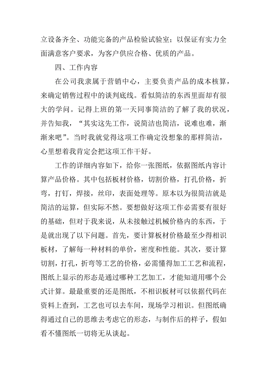 2023年成本核算实习报告(3篇)_第4页