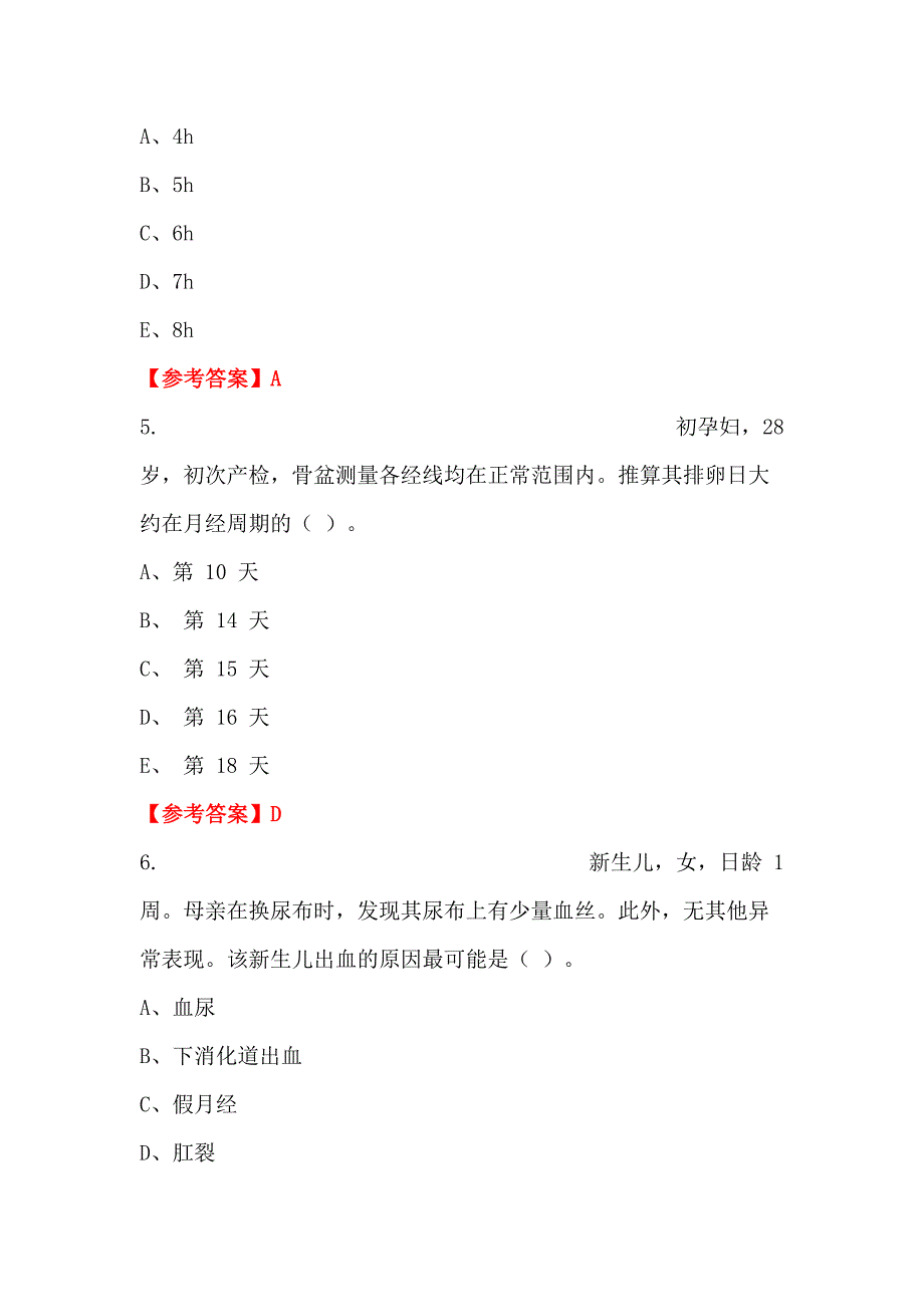 吉林省松原市《护理学》医学_第2页