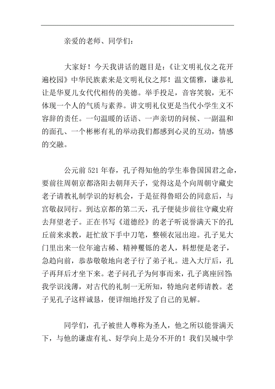 中学生国旗下演讲稿范文大全.doc_第4页