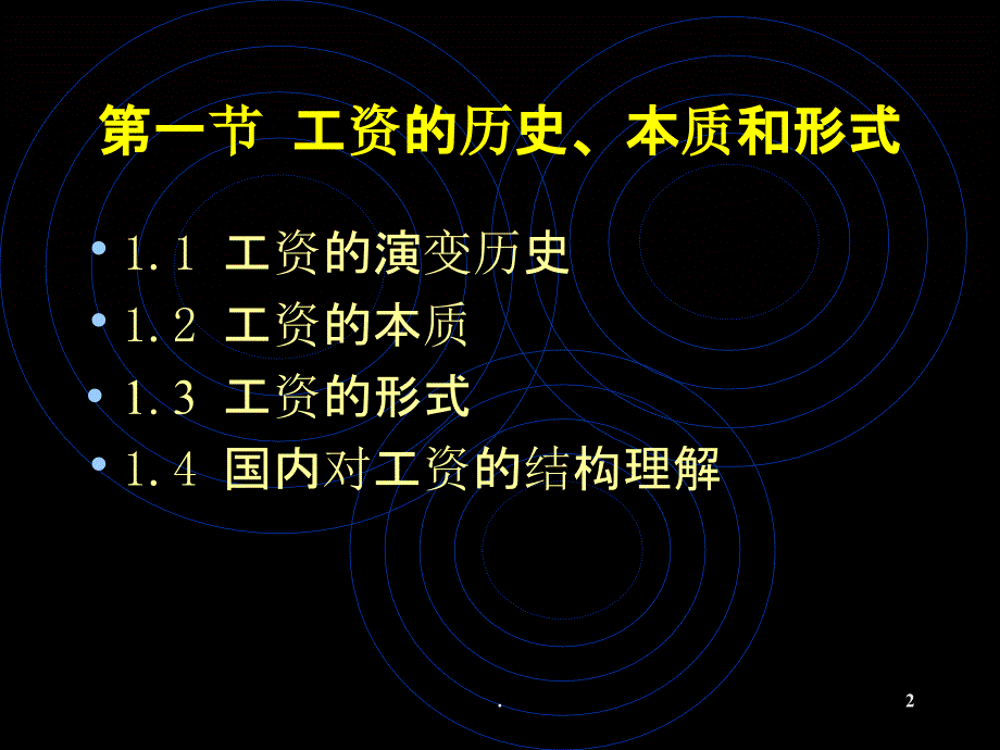 第七章工资的确定及制度设计_第2页