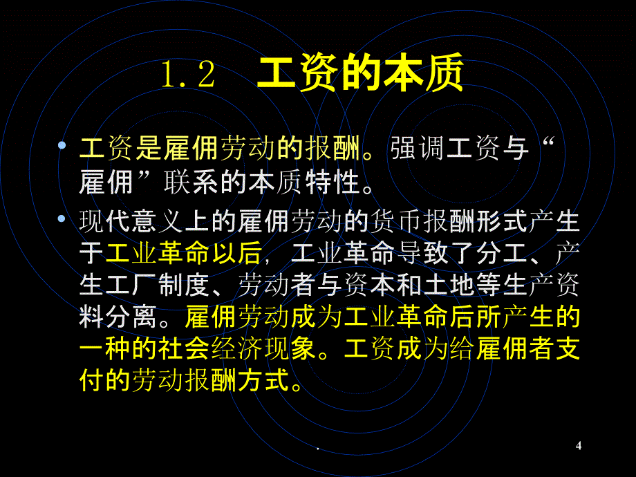 第七章工资的确定及制度设计_第4页