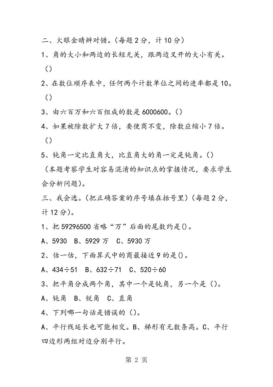 2023年人教版四年级上册数学期末试卷及答案.doc_第2页