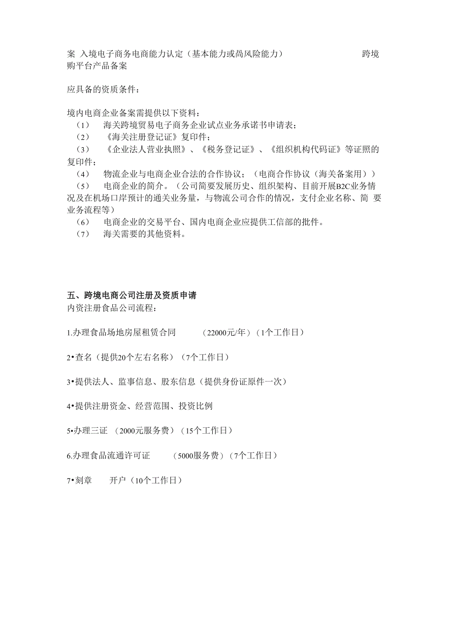 跨境电商整个流程详解_第4页