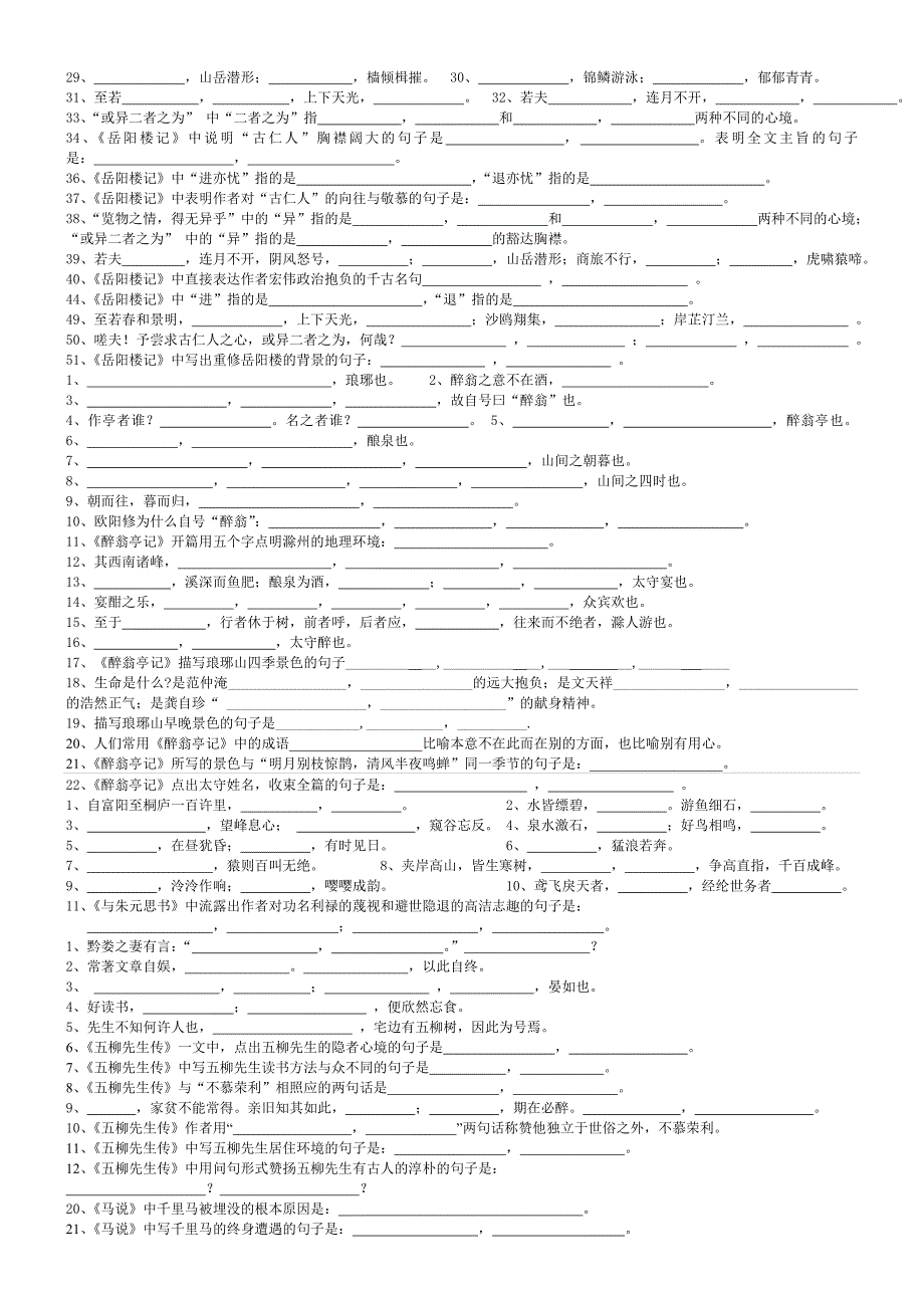 默写专项练习大全(八年级)_第4页