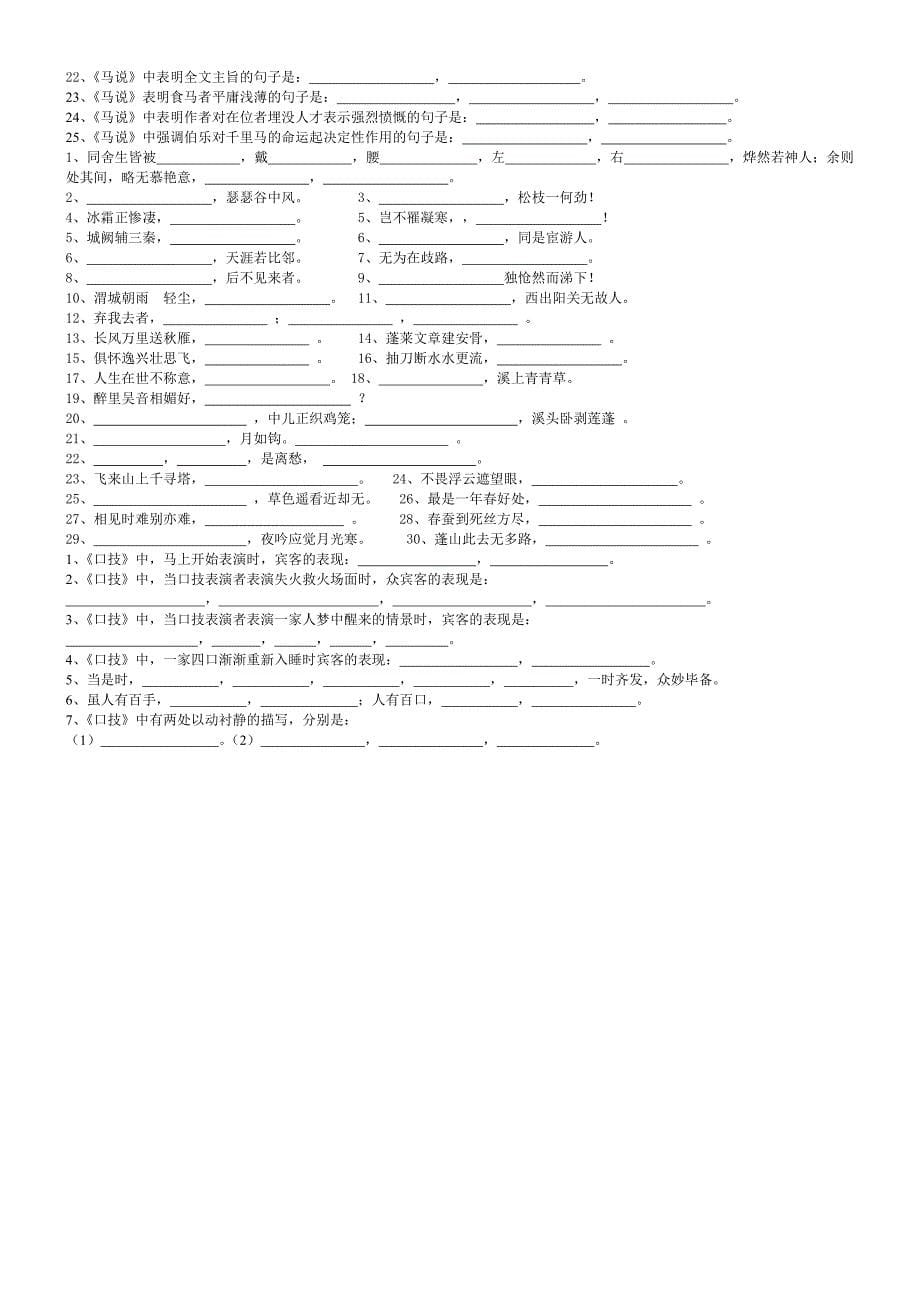 默写专项练习大全(八年级)_第5页