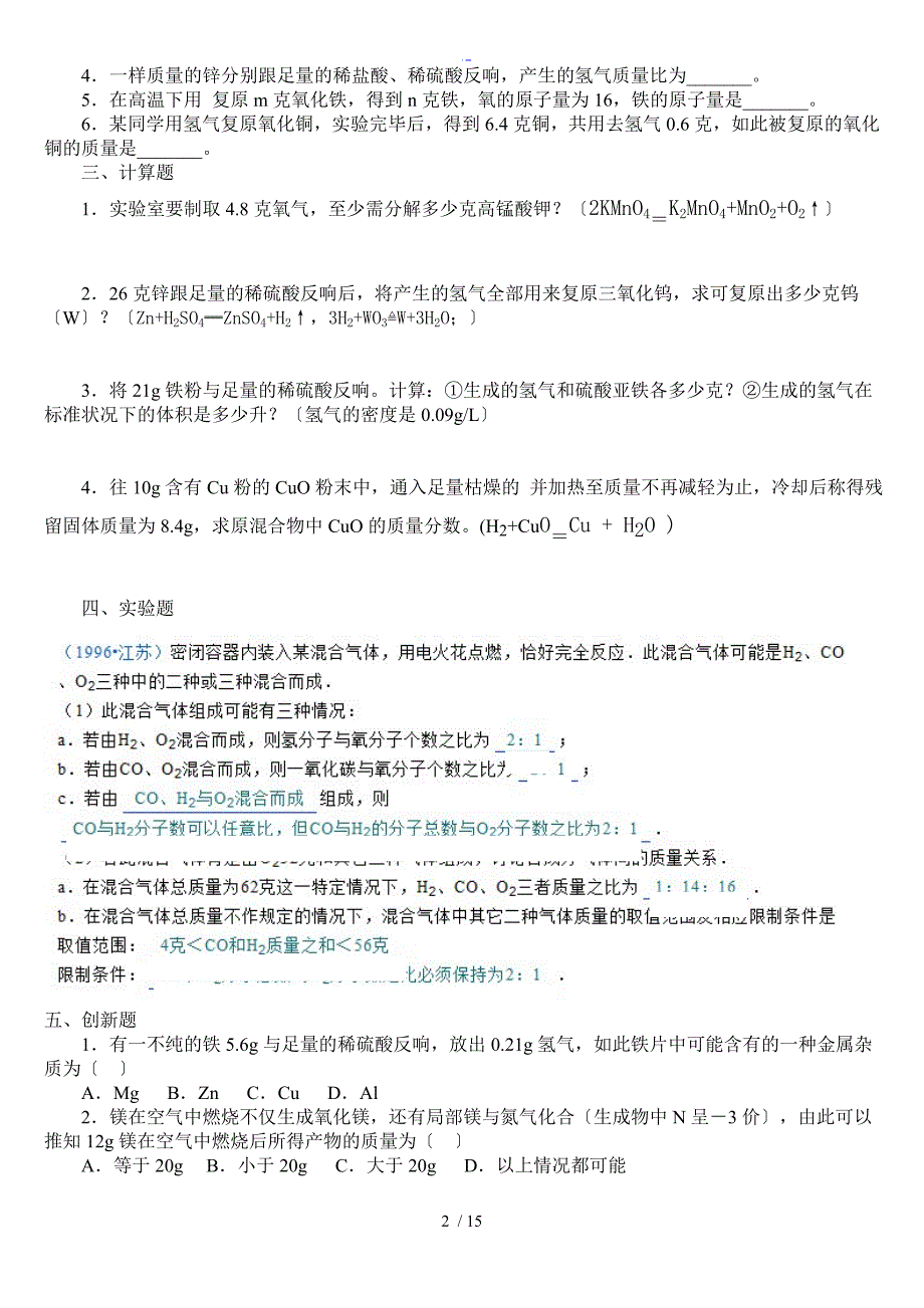 利用化学方程式地简单计算练习含问题详解_第2页