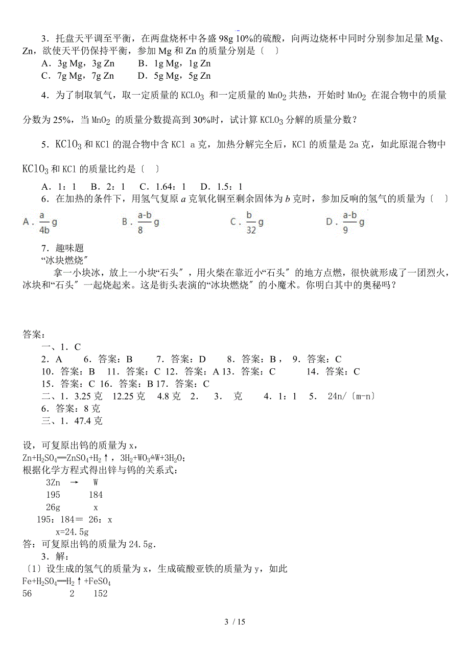 利用化学方程式地简单计算练习含问题详解_第3页