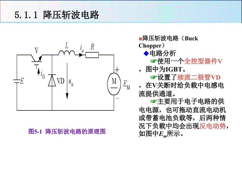 直流斩波电路_第4页