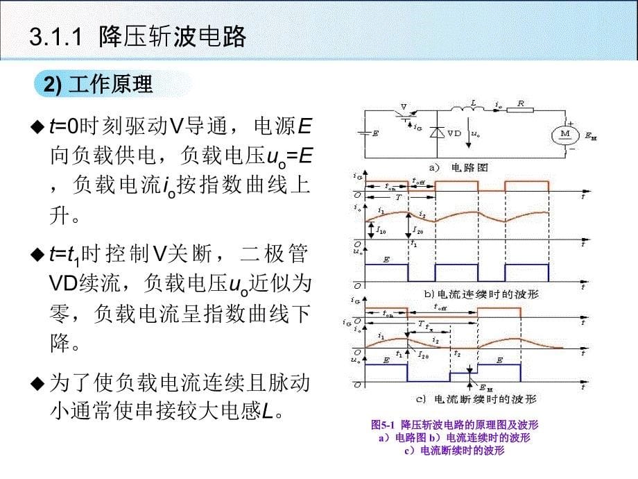 直流斩波电路_第5页