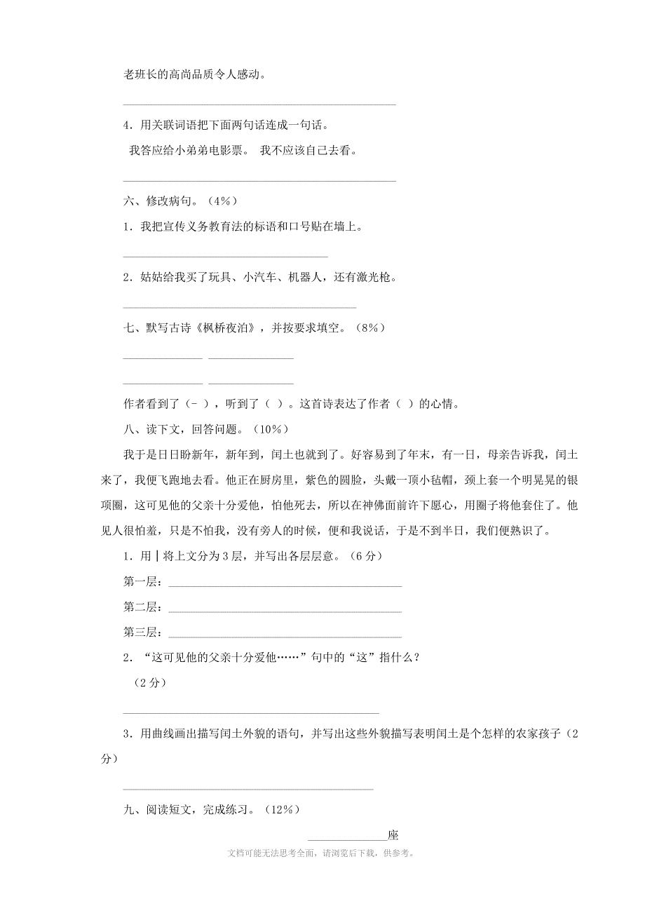 小学语文期末试题3六年级上_第2页