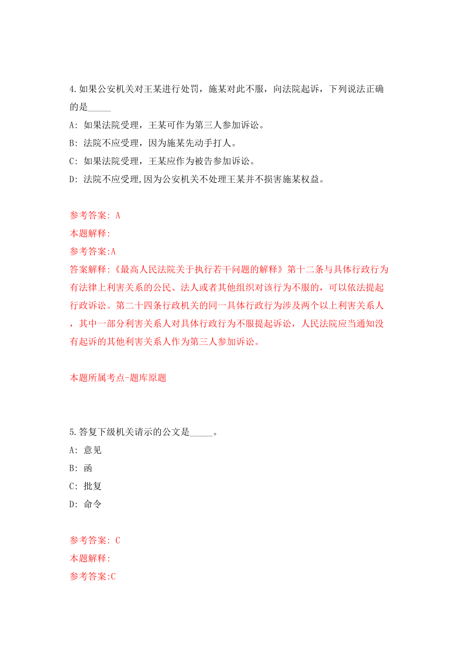 2022年山西晋中市榆次区公办幼儿园招考聘用90名教师模拟试卷【附答案解析】（第7期）_第3页