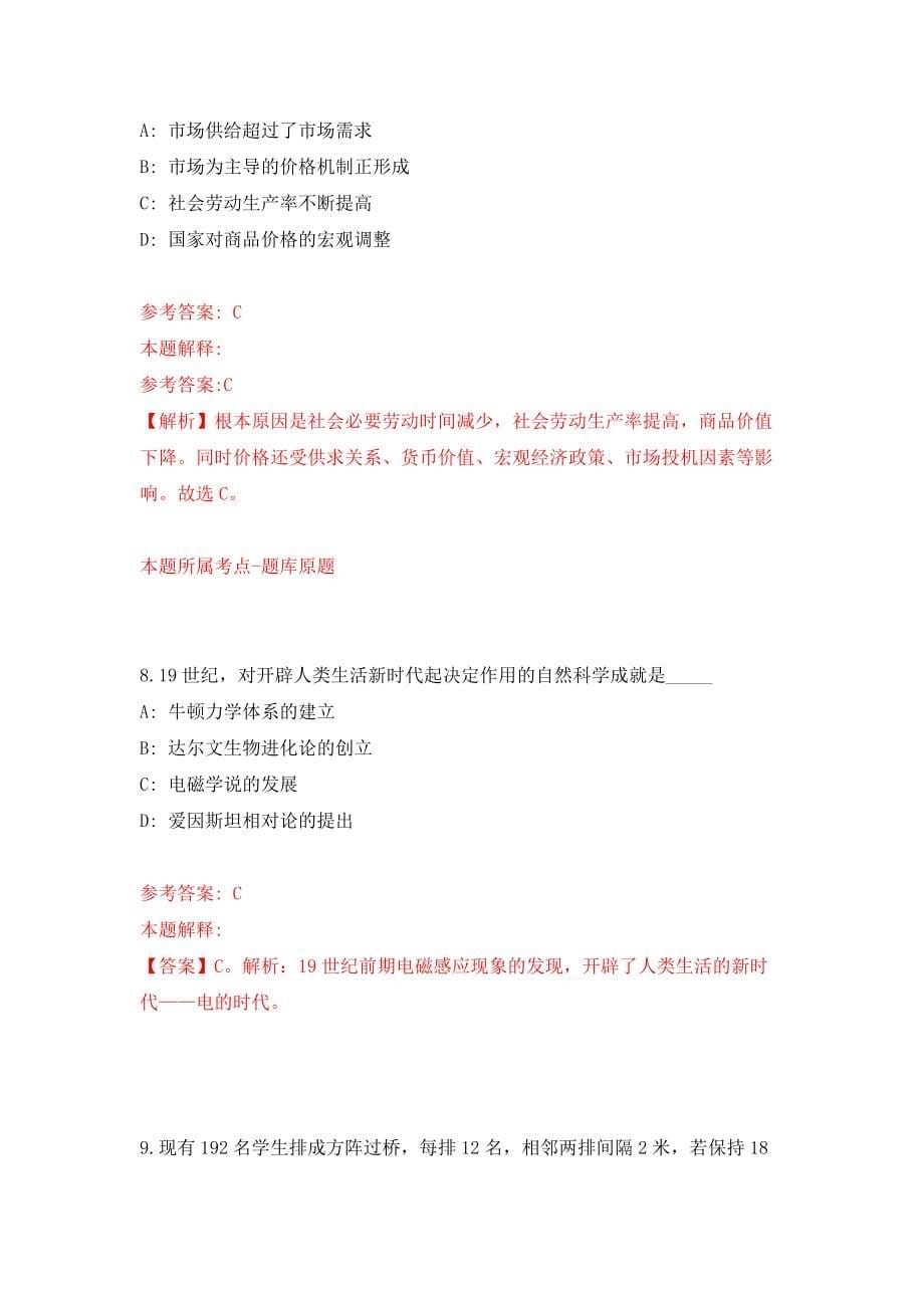 2022年山西晋中市榆次区公办幼儿园招考聘用90名教师模拟试卷【附答案解析】（第7期）_第5页