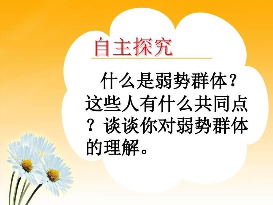 九年级政治7关注弱势群体_第5页