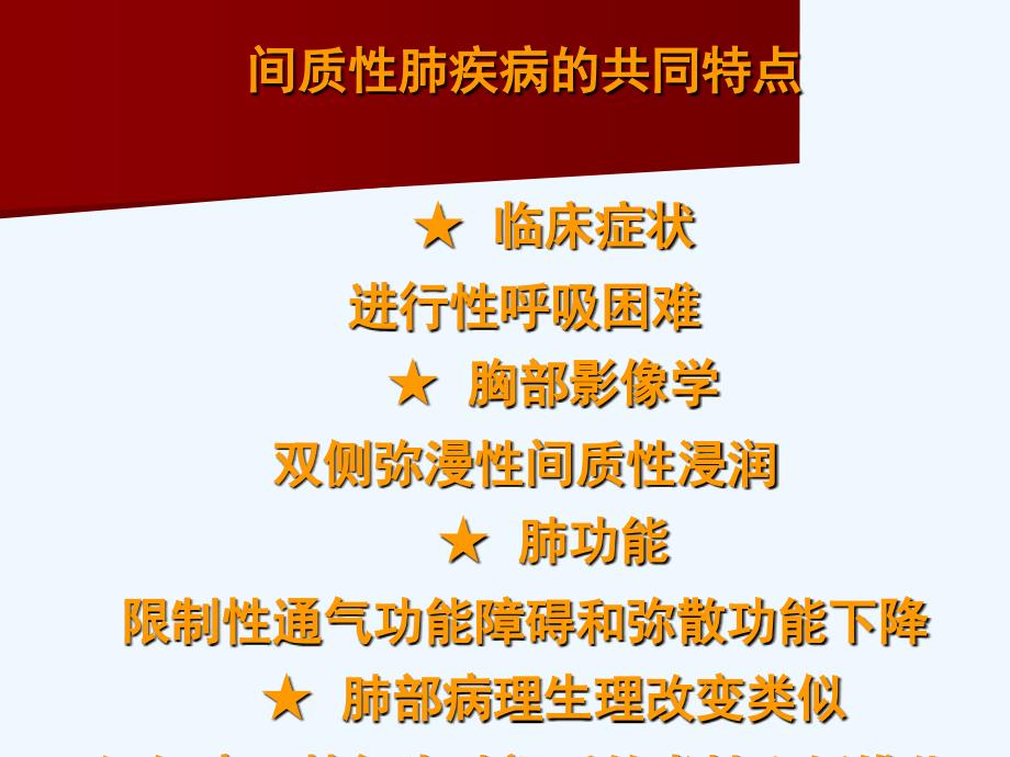 重症间质性肺病诊断与治疗课件_第3页