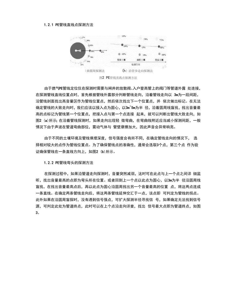 声波检测法在燃气PE管线探测中的应用_第3页