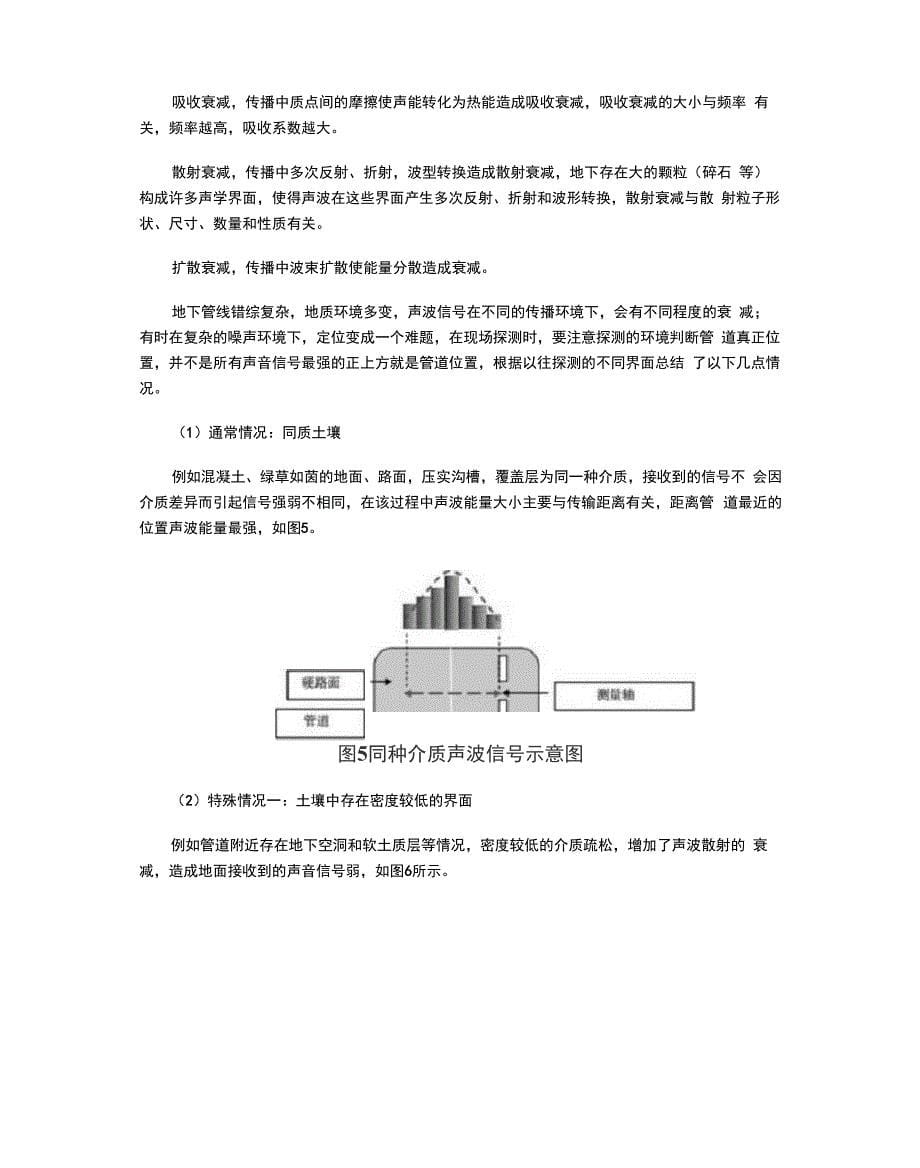 声波检测法在燃气PE管线探测中的应用_第5页