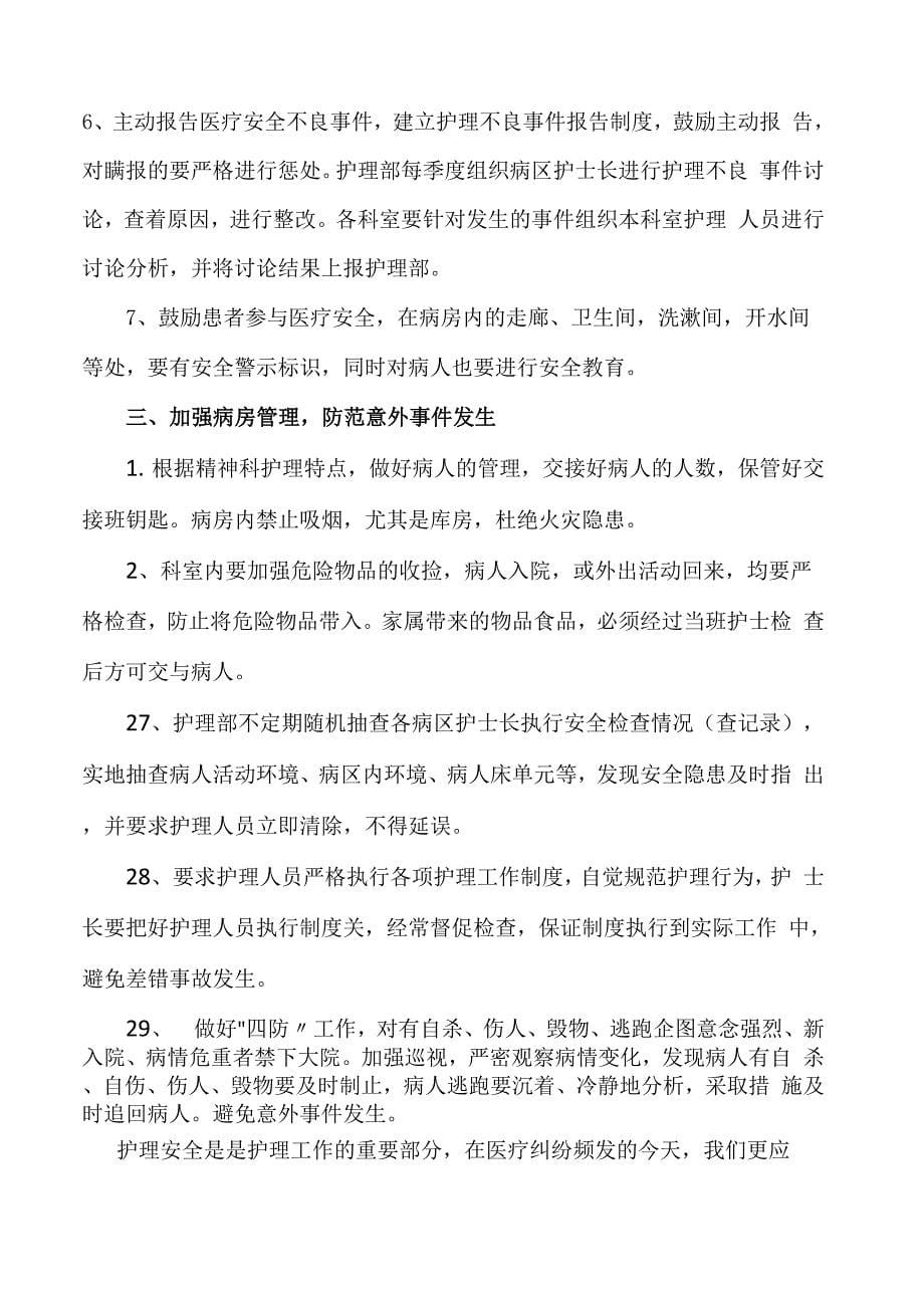 护理工作现存的问题原因分析及整改措施(含来年工作计划)_第5页